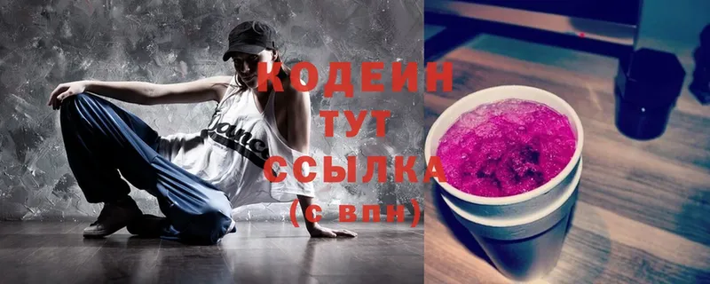 Кодеин напиток Lean (лин)  Беслан 